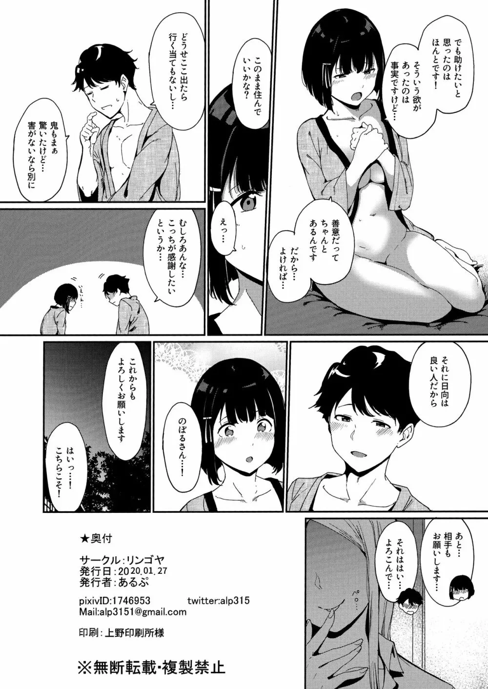 春情日和 33ページ