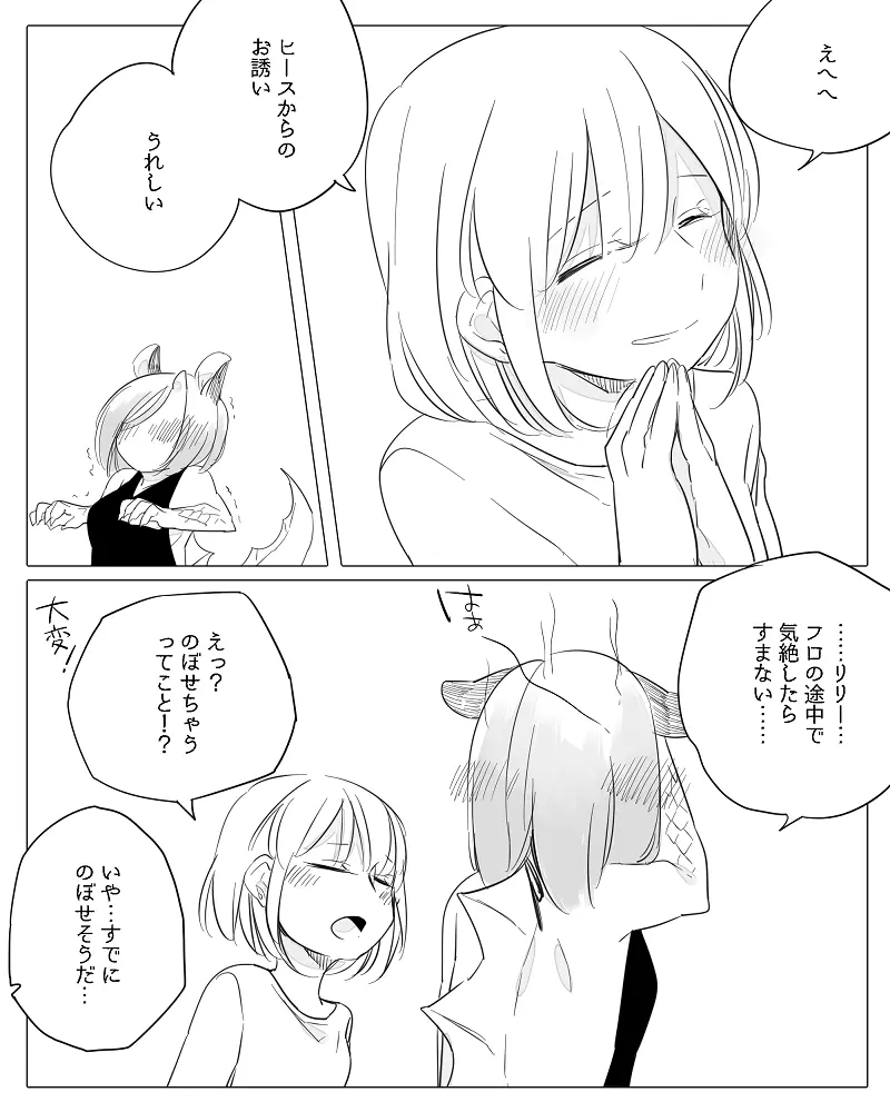 ぼっち怪物と盲目少女 140ページ