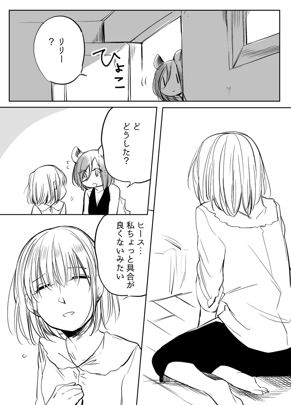 ぼっち怪物と盲目少女 547ページ