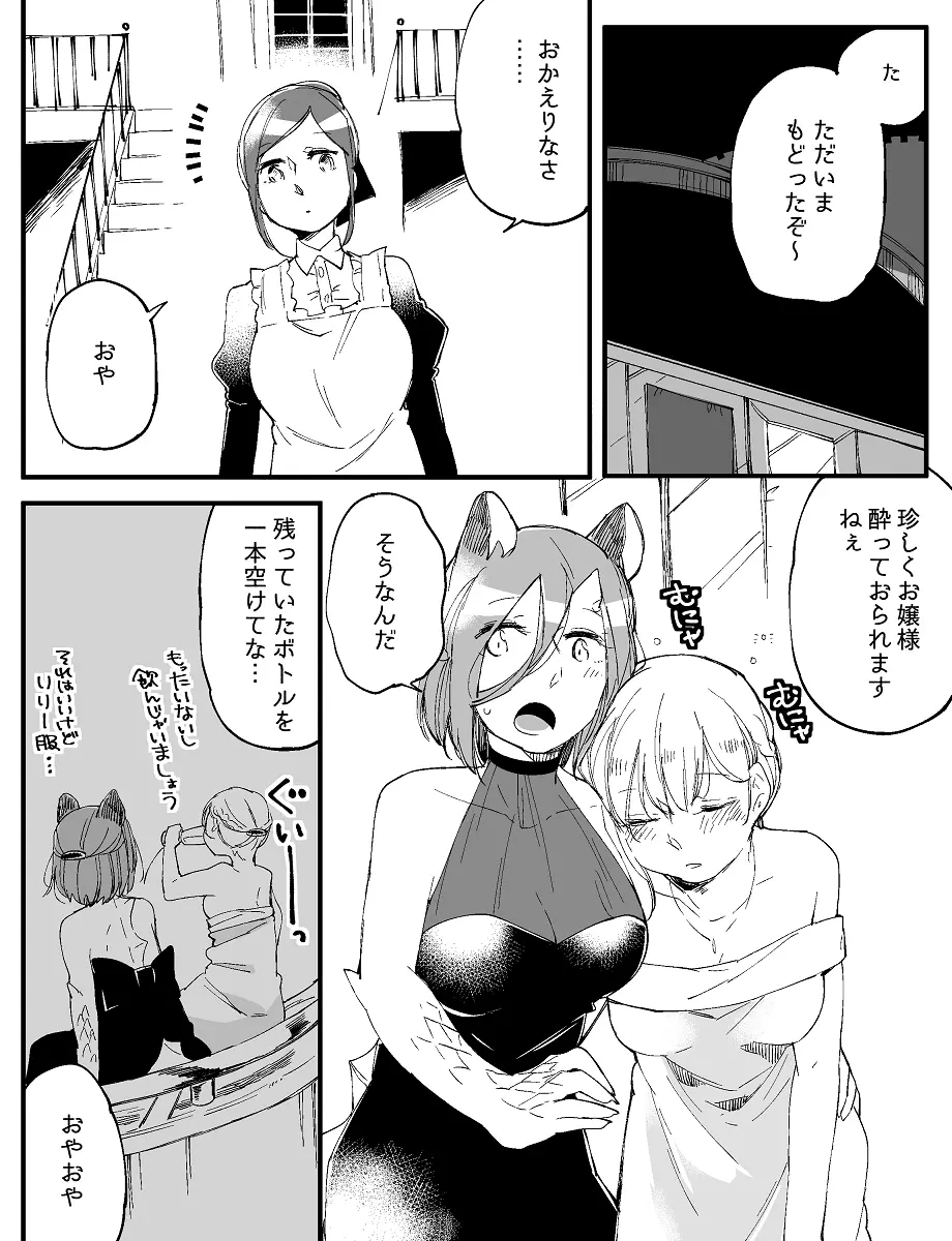 ぼっち怪物と盲目少女 673ページ