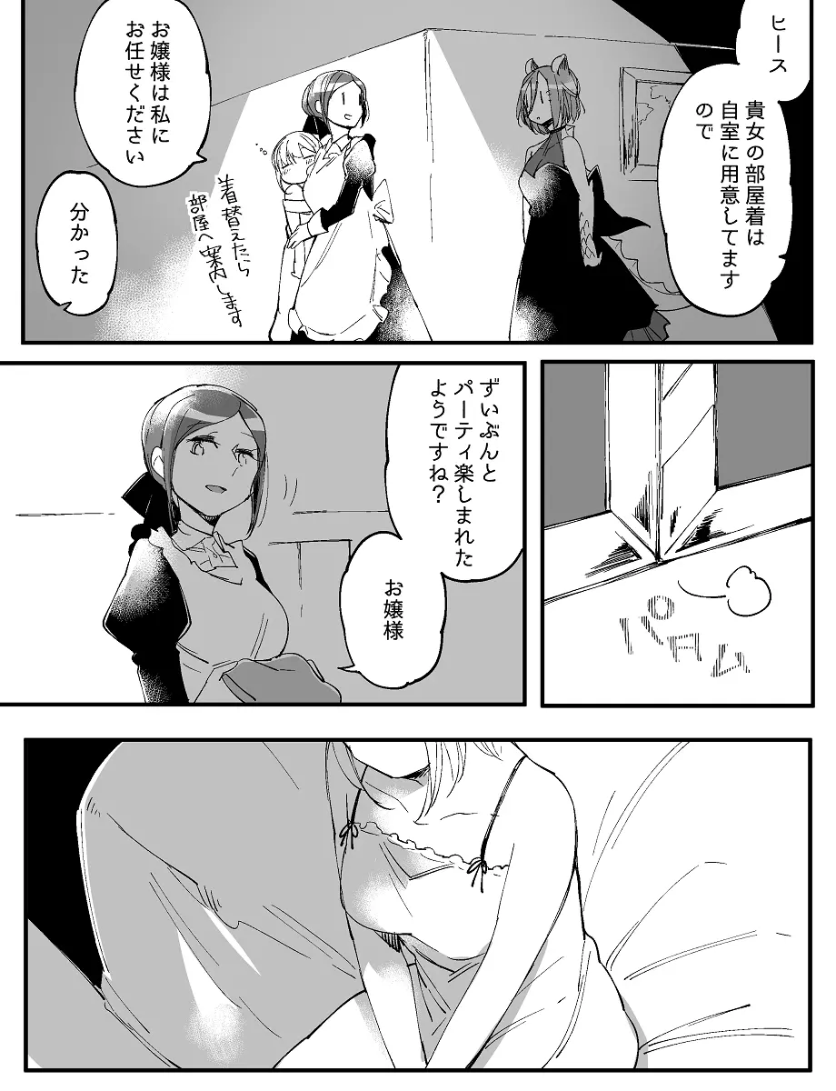 ぼっち怪物と盲目少女 674ページ