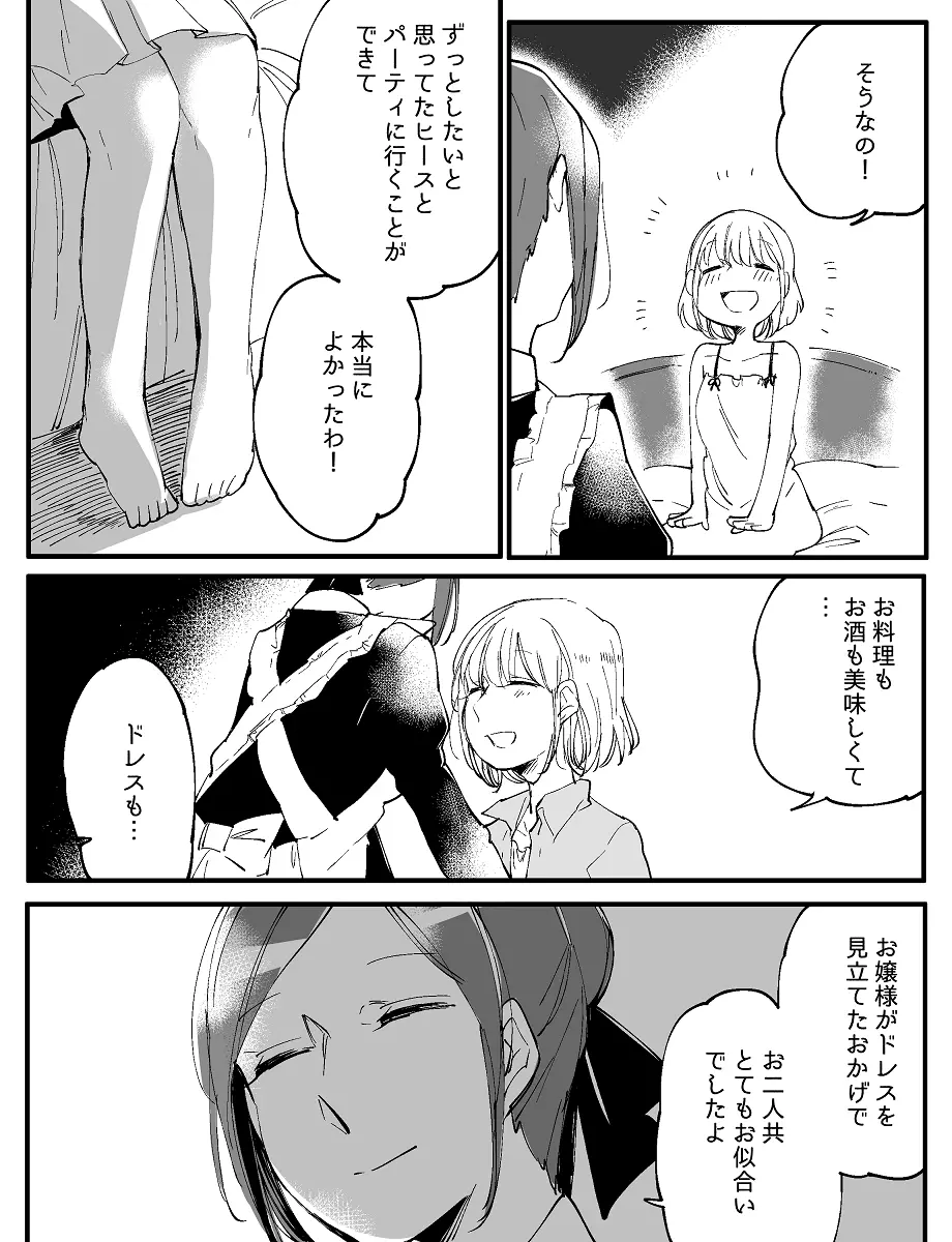 ぼっち怪物と盲目少女 675ページ