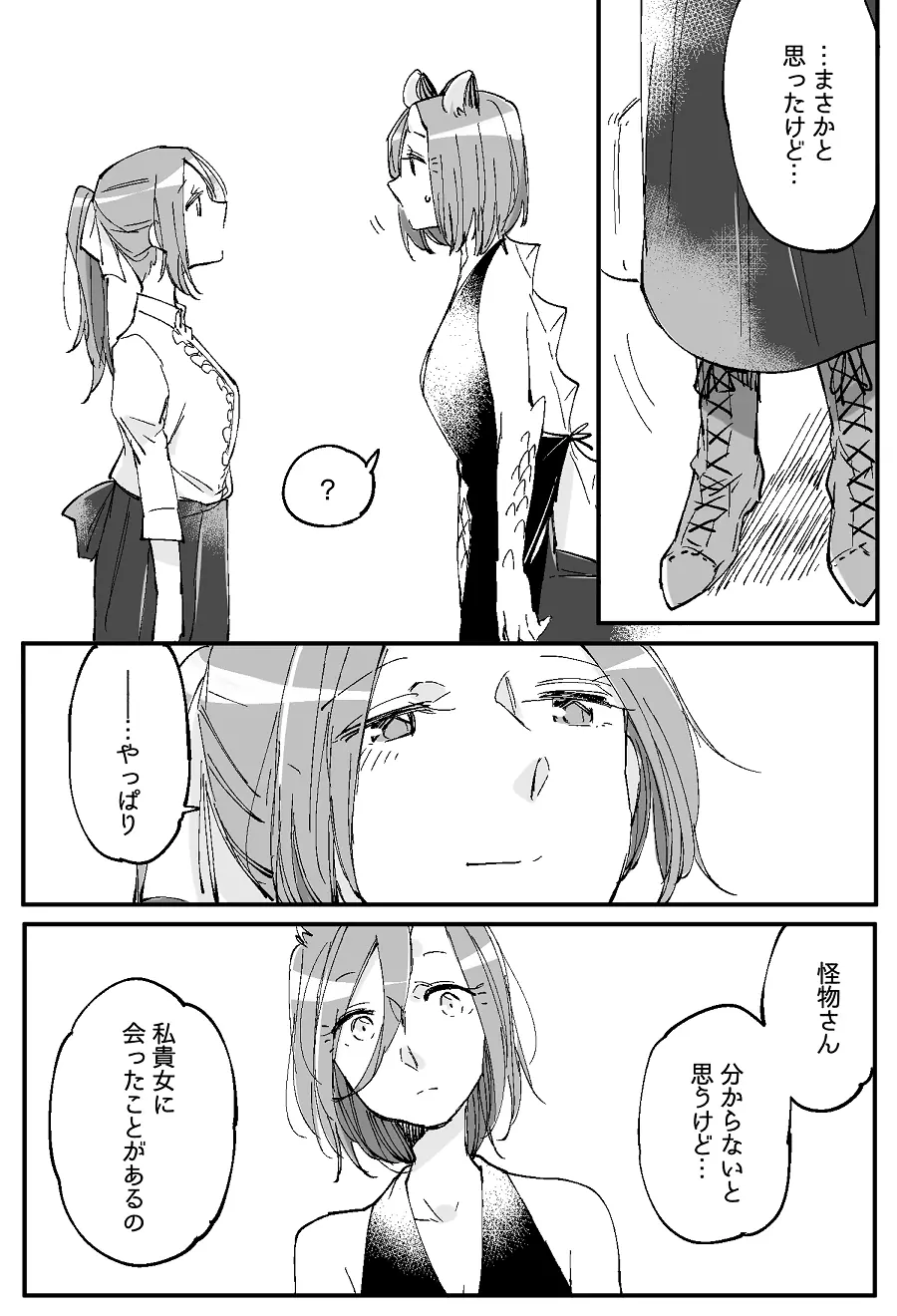 ぼっち怪物と盲目少女 709ページ