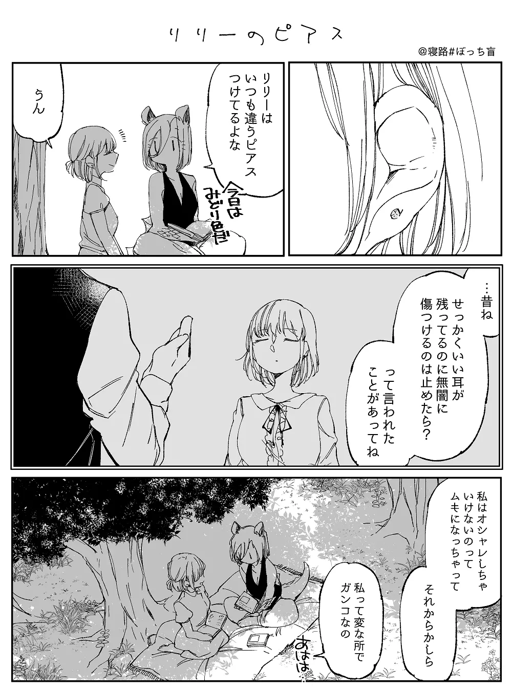 ぼっち怪物と盲目少女 742ページ