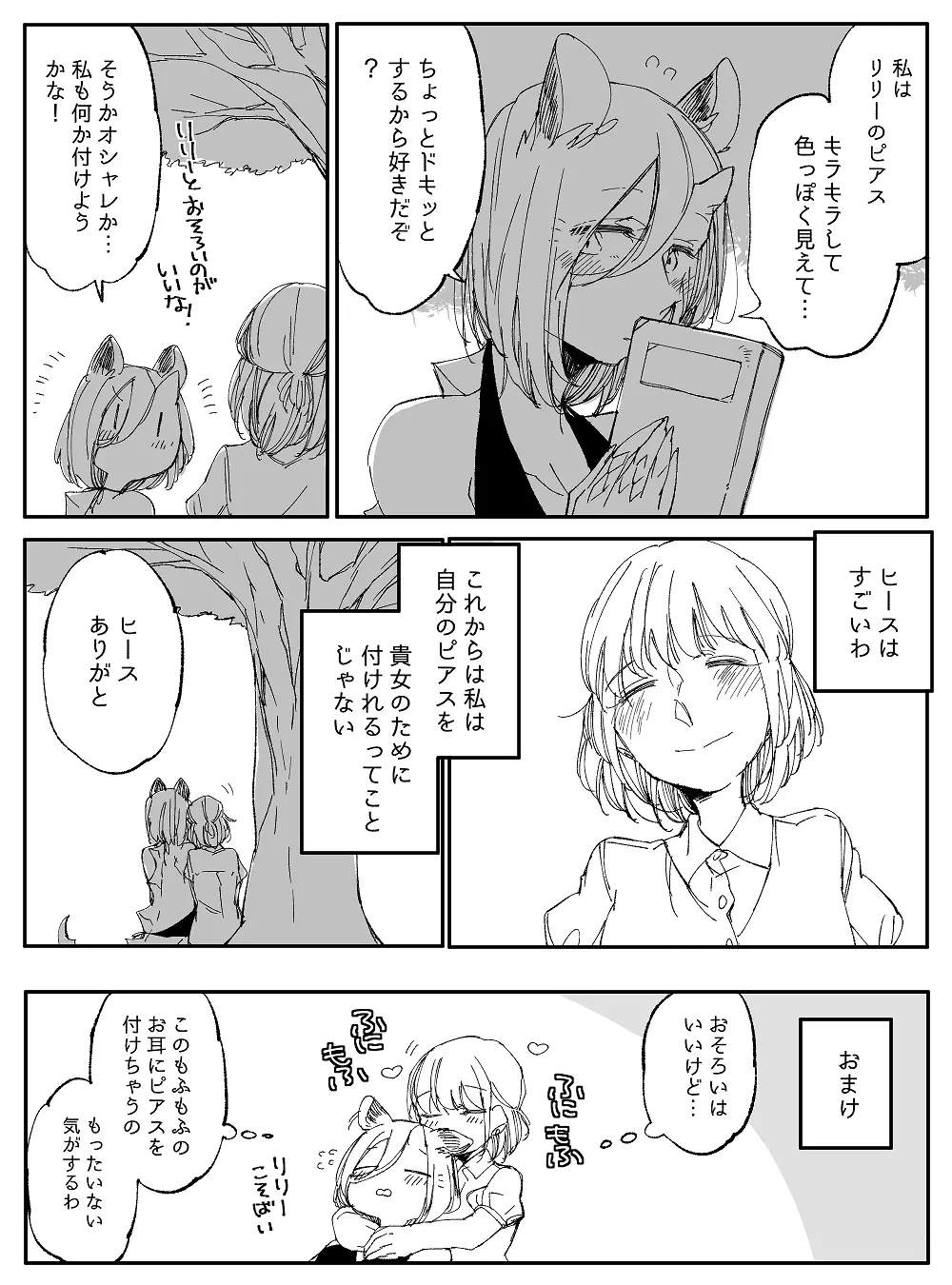 ぼっち怪物と盲目少女 743ページ