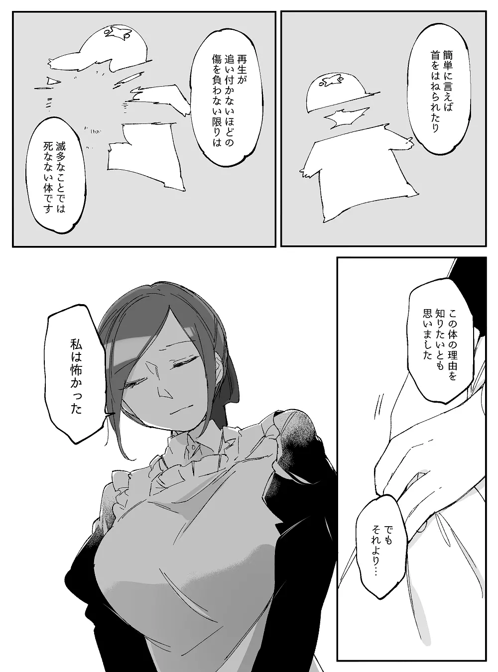 ぼっち怪物と盲目少女 762ページ