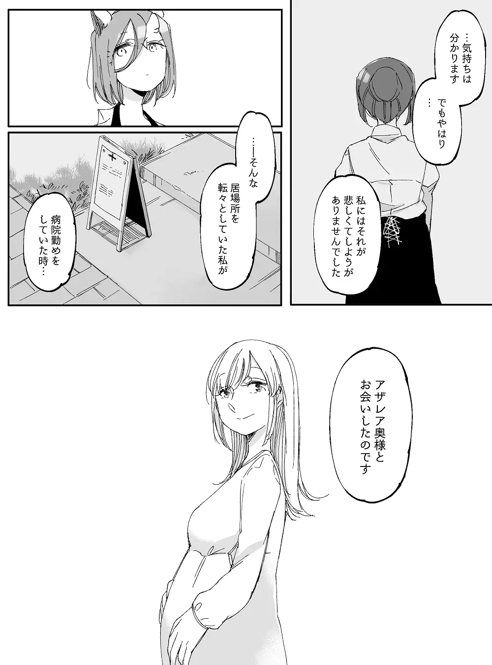 ぼっち怪物と盲目少女 765ページ