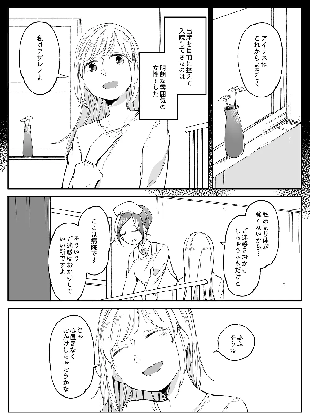 ぼっち怪物と盲目少女 770ページ