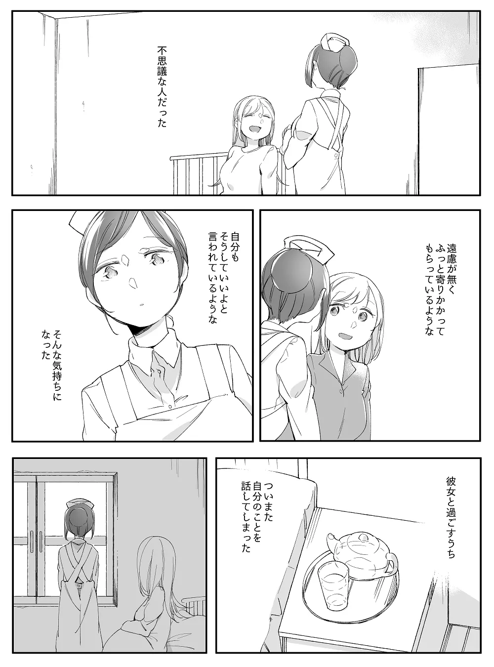 ぼっち怪物と盲目少女 771ページ