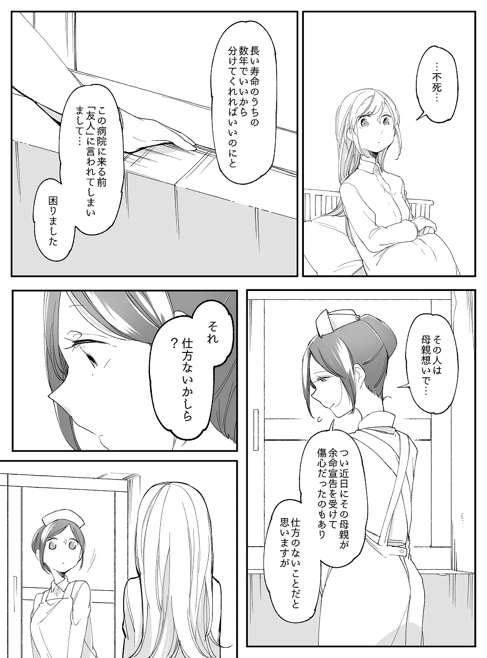 ぼっち怪物と盲目少女 772ページ