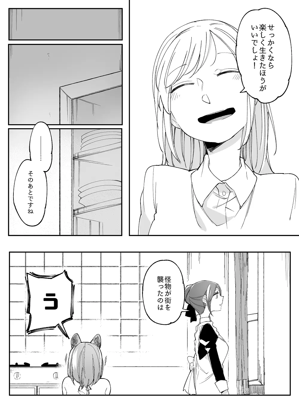 ぼっち怪物と盲目少女 775ページ