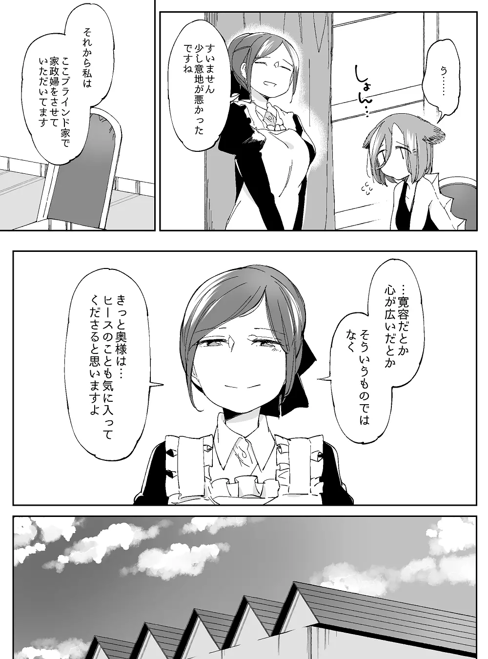 ぼっち怪物と盲目少女 776ページ