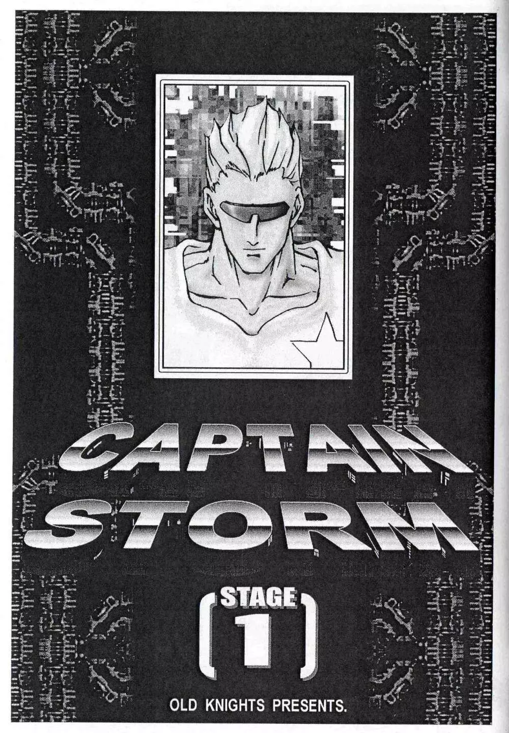 CAPTAIN STORM STAGE 1 2ページ