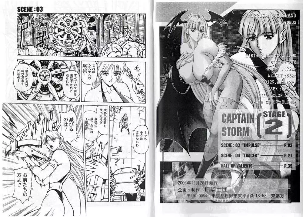 CAPTAIN STORM STAGE 2 3ページ