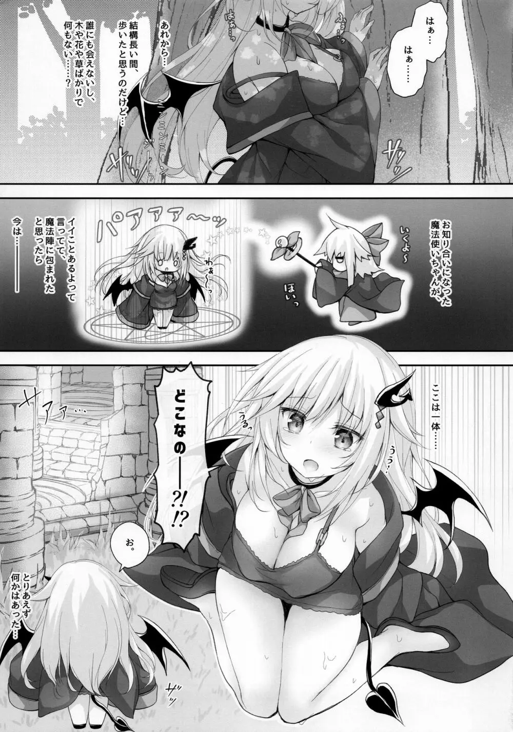 悪魔っ娘にアレを飲ませたら…。 2ページ