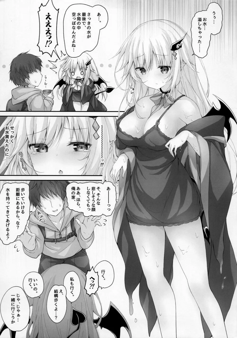 悪魔っ娘にアレを飲ませたら…。 6ページ