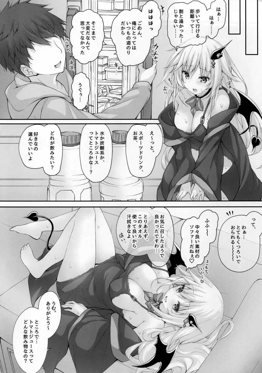 悪魔っ娘にアレを飲ませたら…。 7ページ