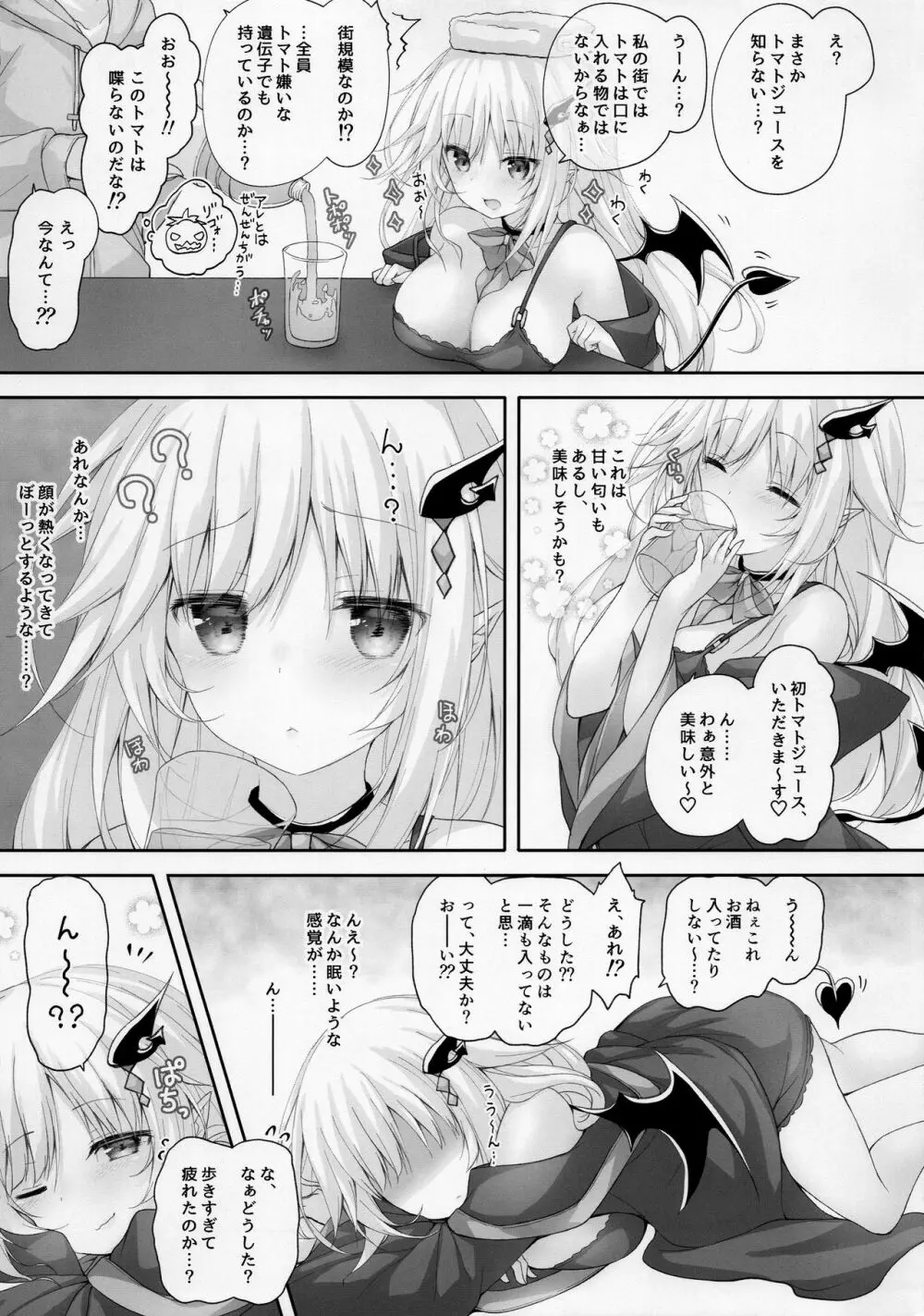 悪魔っ娘にアレを飲ませたら…。 8ページ