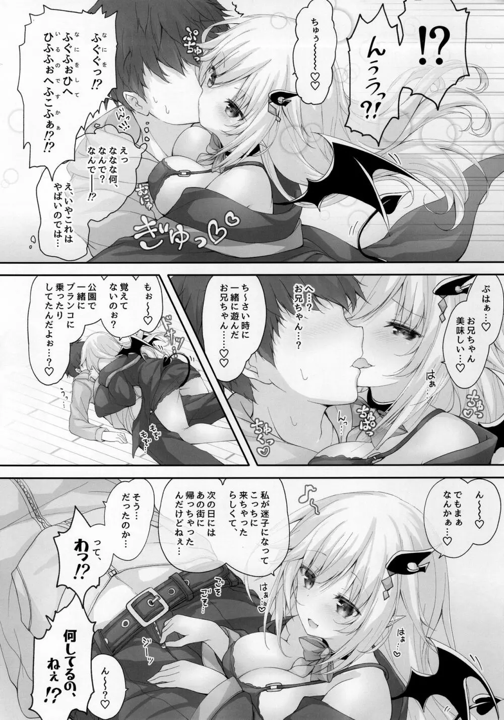 悪魔っ娘にアレを飲ませたら…。 9ページ