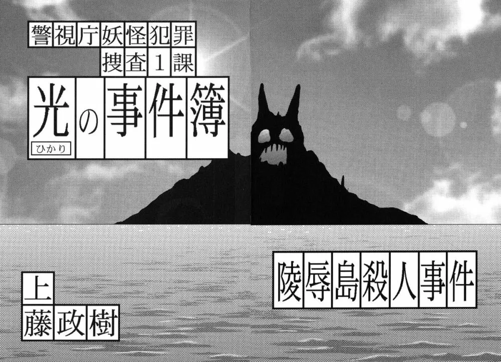 光の事件簿 -陵辱島殺人事件- 3ページ