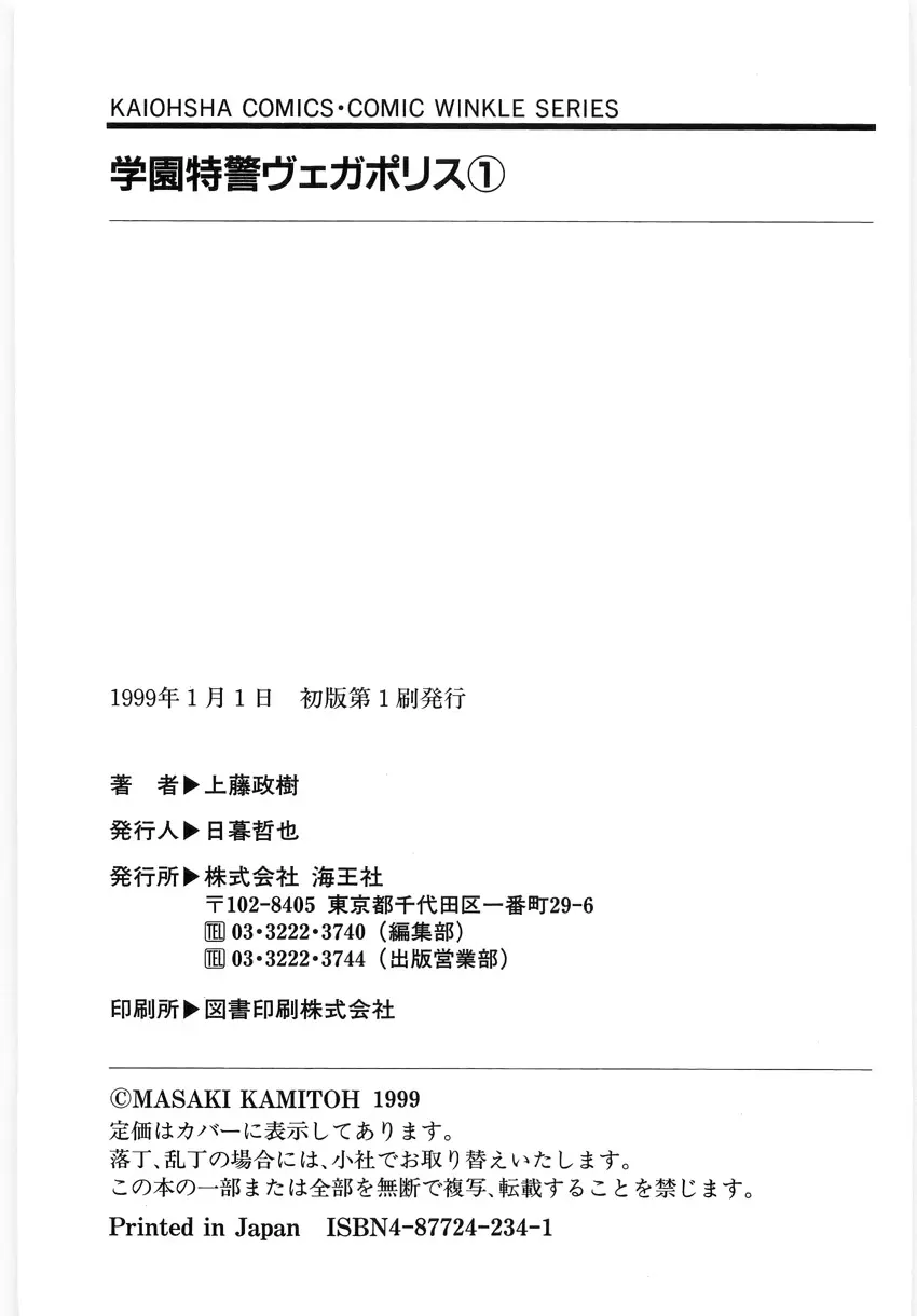 学園特警ヴェガポリス 1 織姫たちの番人 169ページ