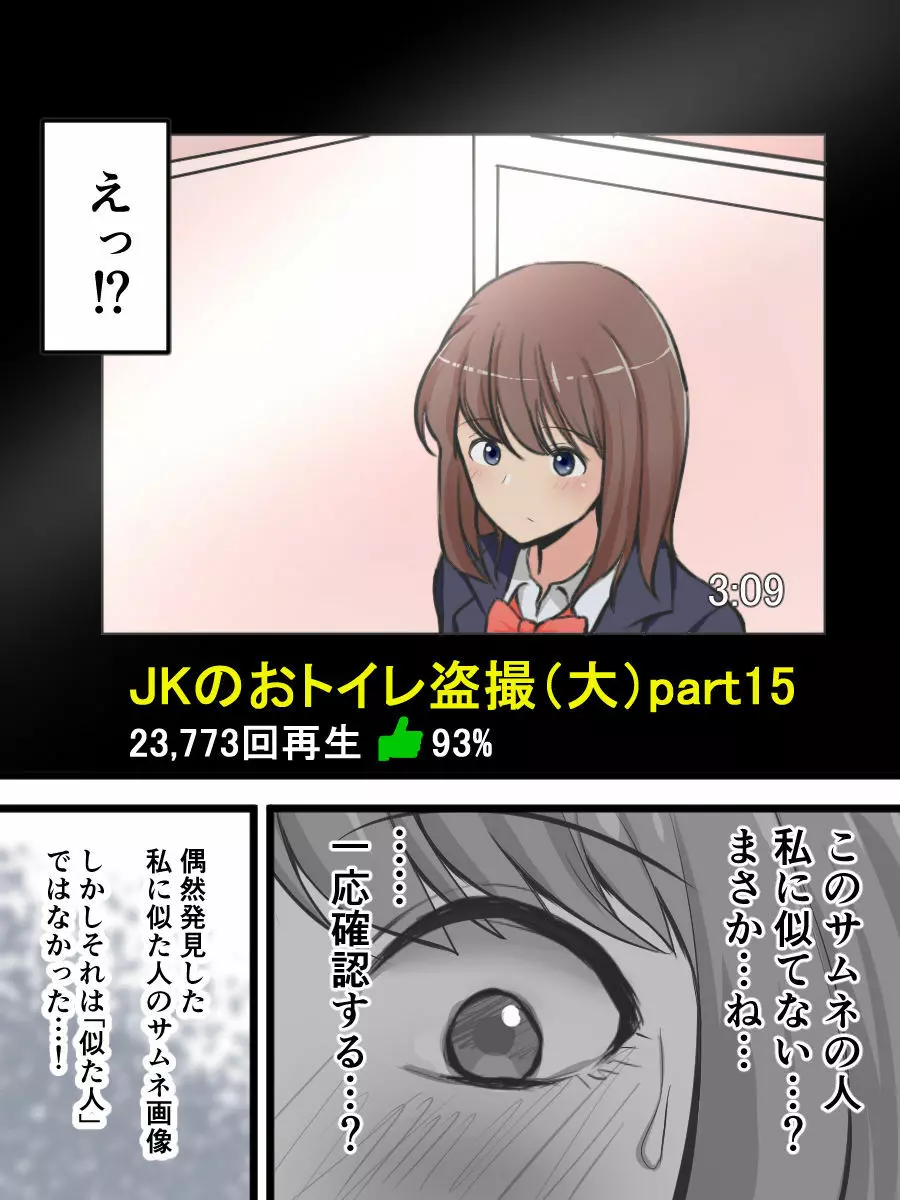 エロサイトで自分の盗撮動画を発見したJK - 同人誌 - エロ漫画 momon:GA（モモンガッ!!）