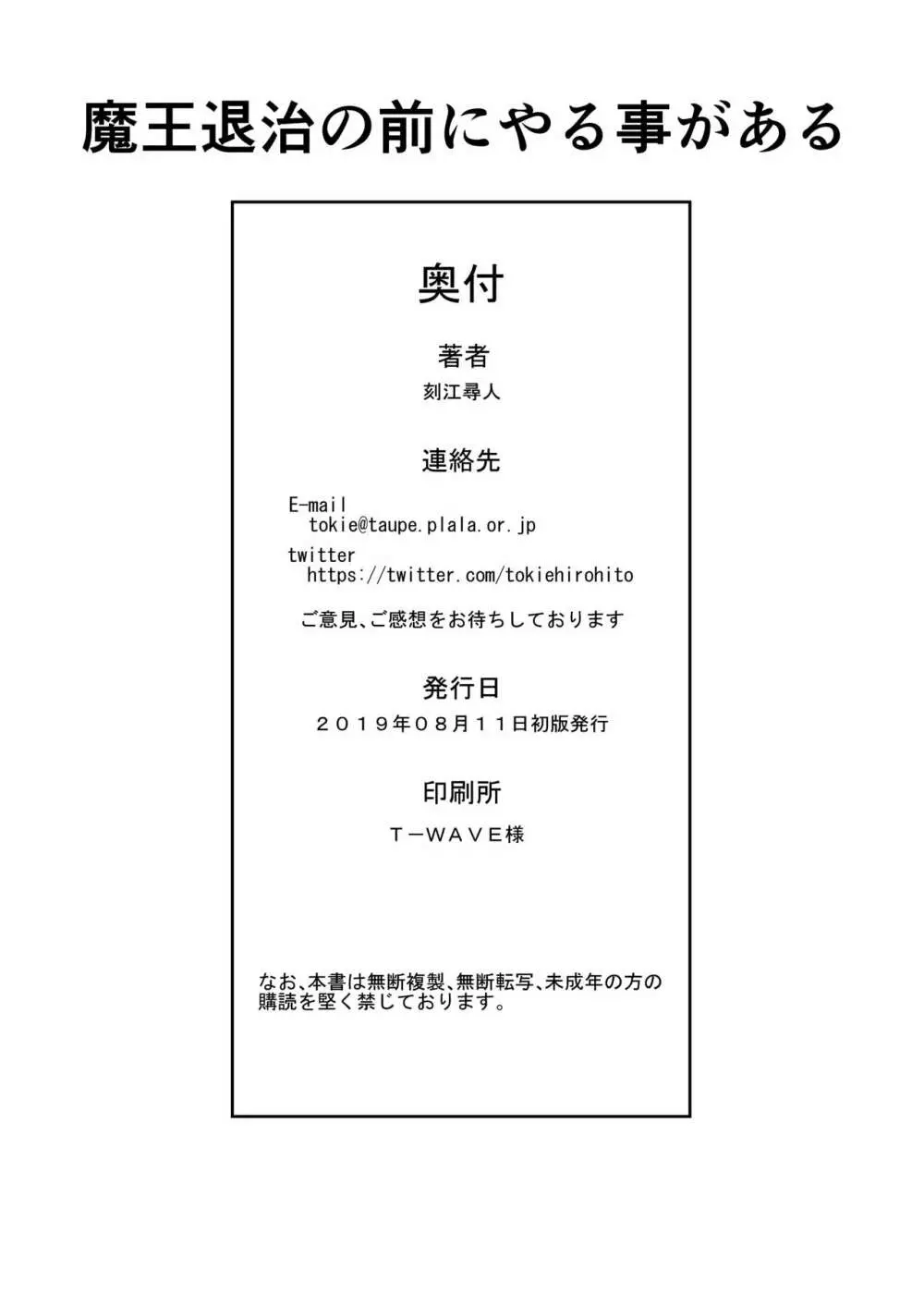 魔王退治の前にやる事がある 20ページ