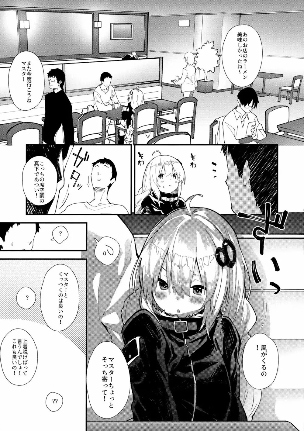 あかりちゃんとコッショリする本 4ページ