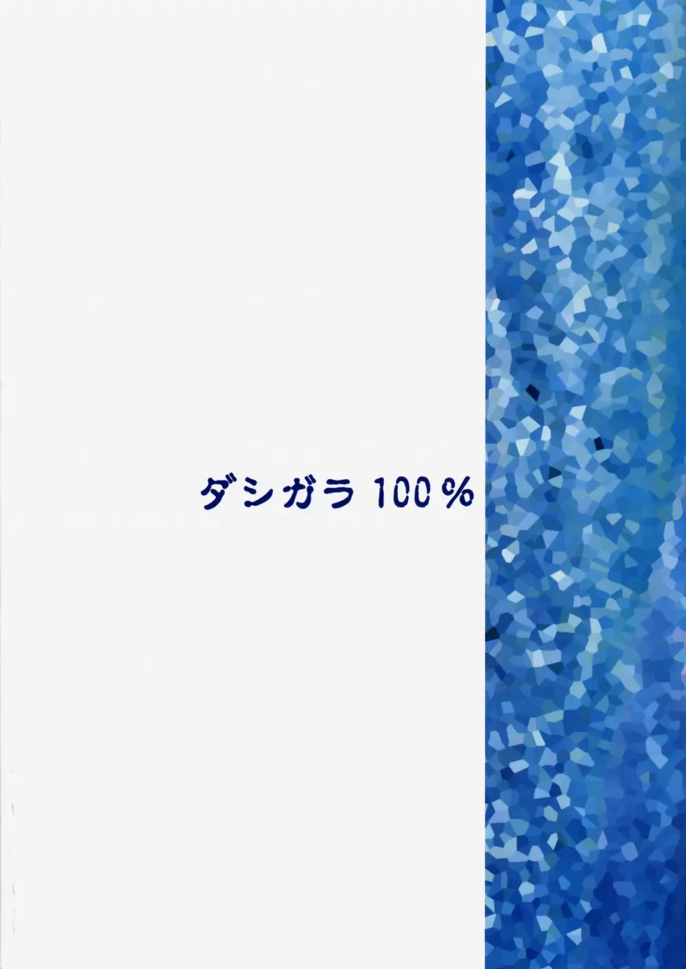 ナミに乗ろうっ! 26ページ