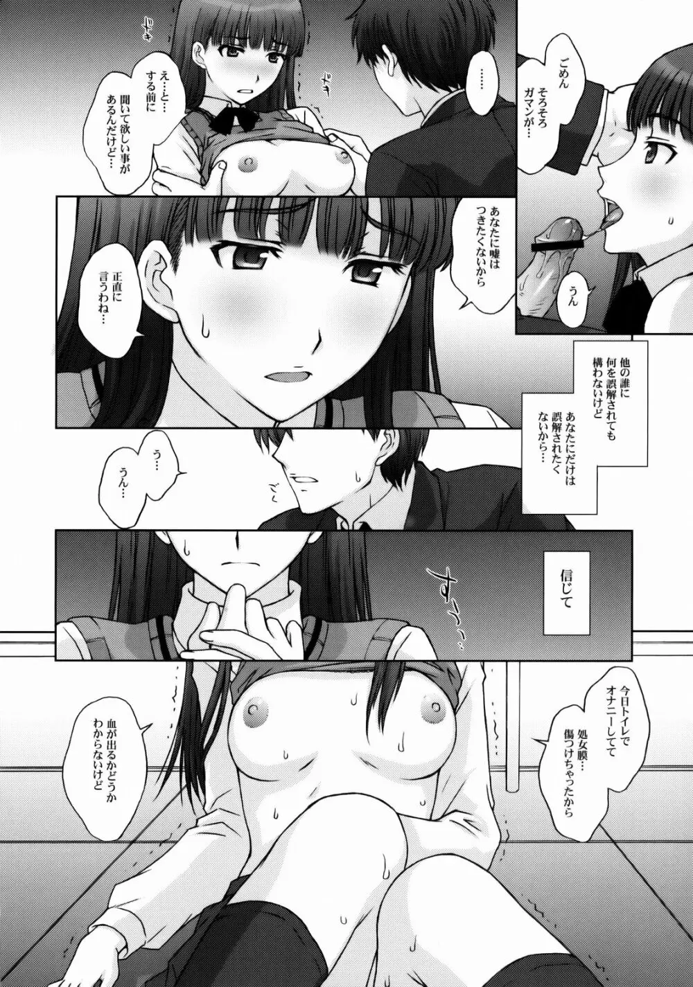 仮面優等生と変態紳士。 17ページ