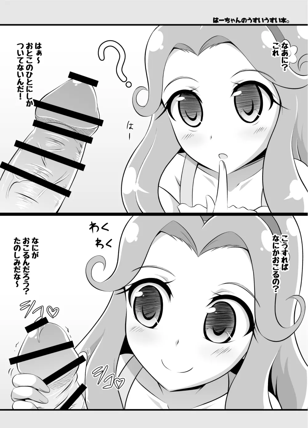 はーちゃんのうすいうすい本。 2ページ