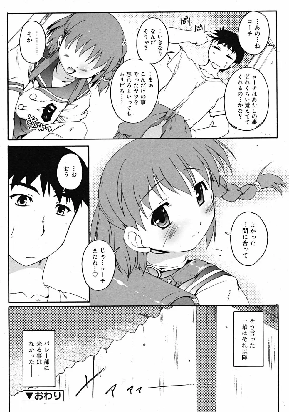 COMIC RiN 2009年09月号 116ページ