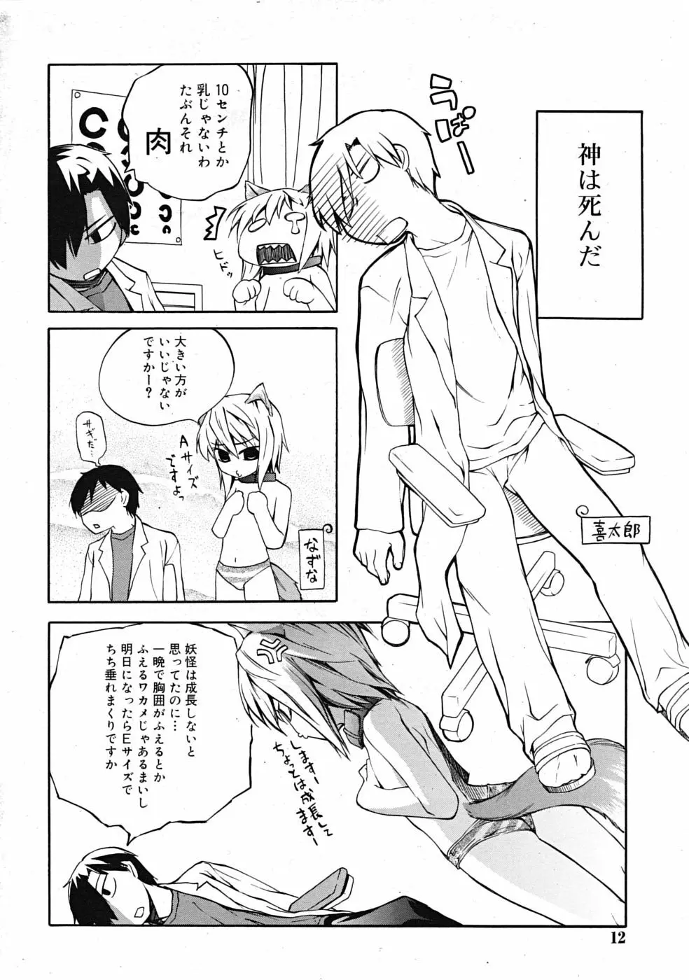 COMIC RiN 2009年09月号 12ページ