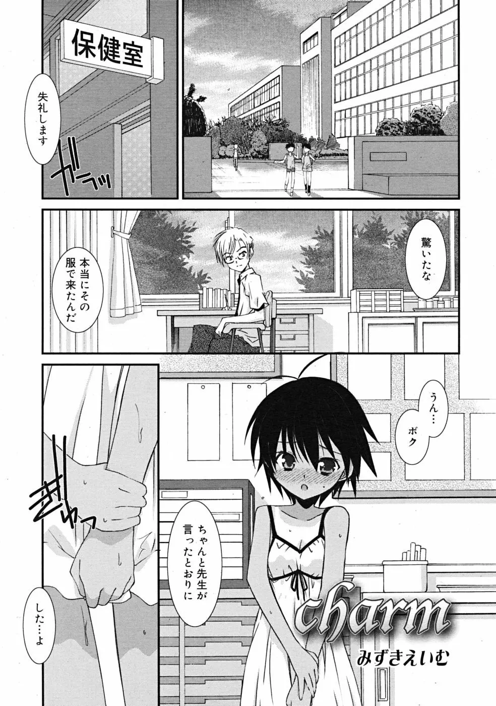 COMIC RiN 2009年09月号 139ページ