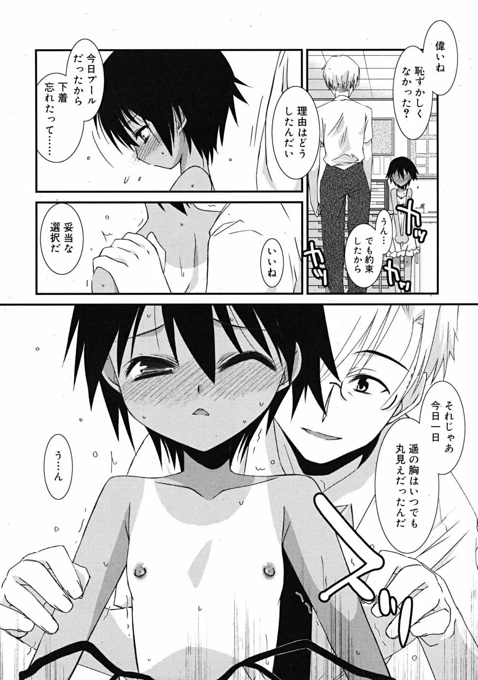 COMIC RiN 2009年09月号 140ページ