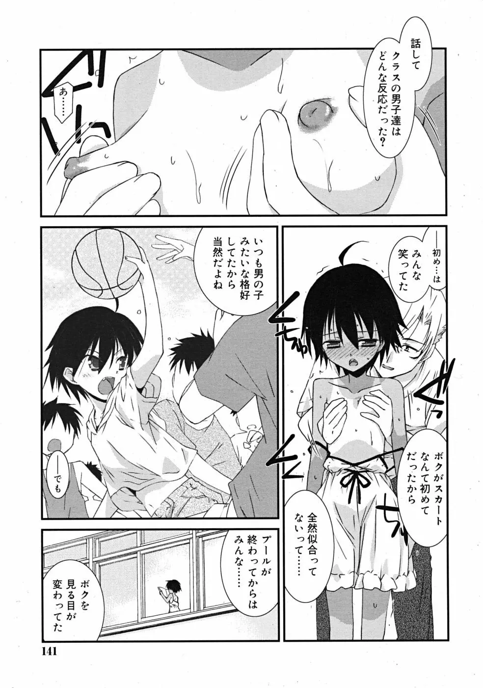 COMIC RiN 2009年09月号 141ページ