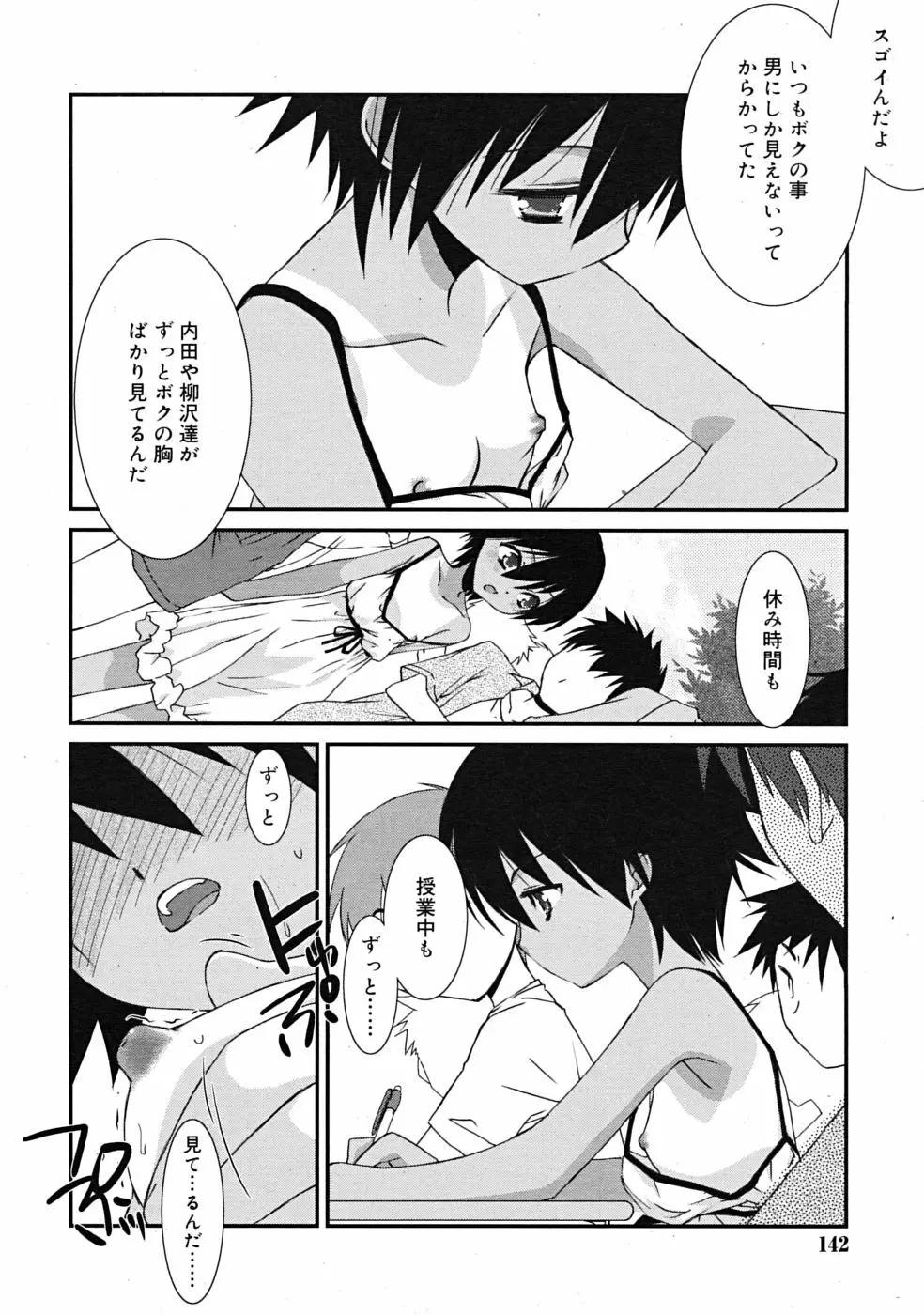 COMIC RiN 2009年09月号 142ページ