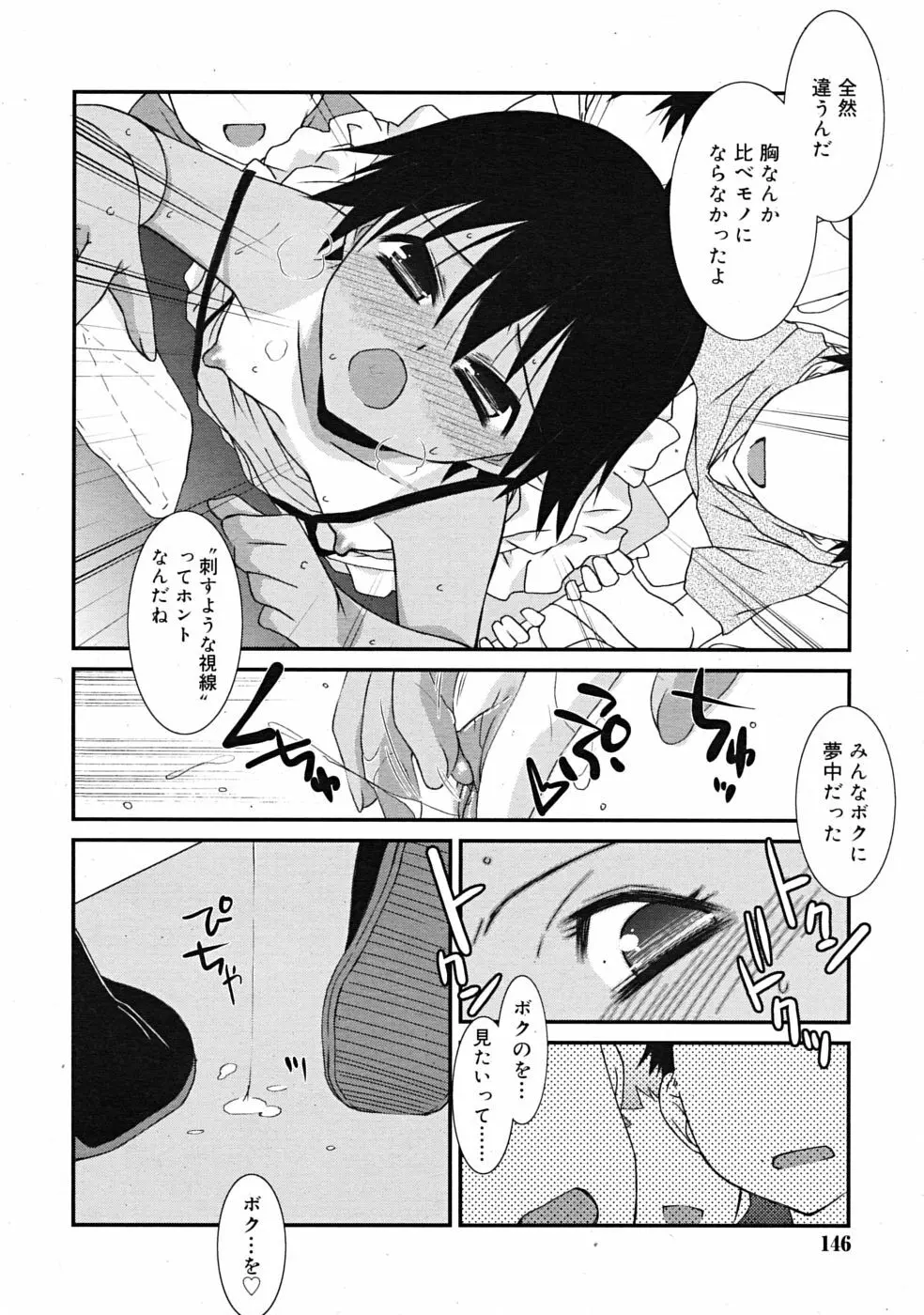 COMIC RiN 2009年09月号 146ページ