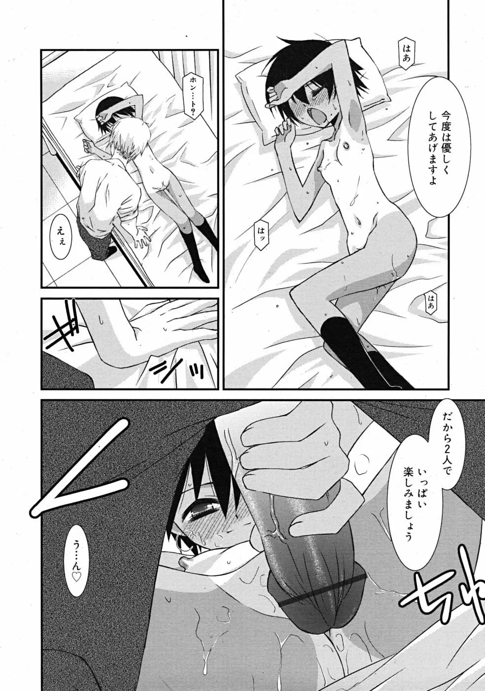 COMIC RiN 2009年09月号 152ページ