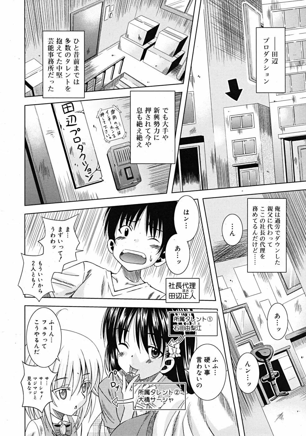 COMIC RiN 2009年09月号 160ページ