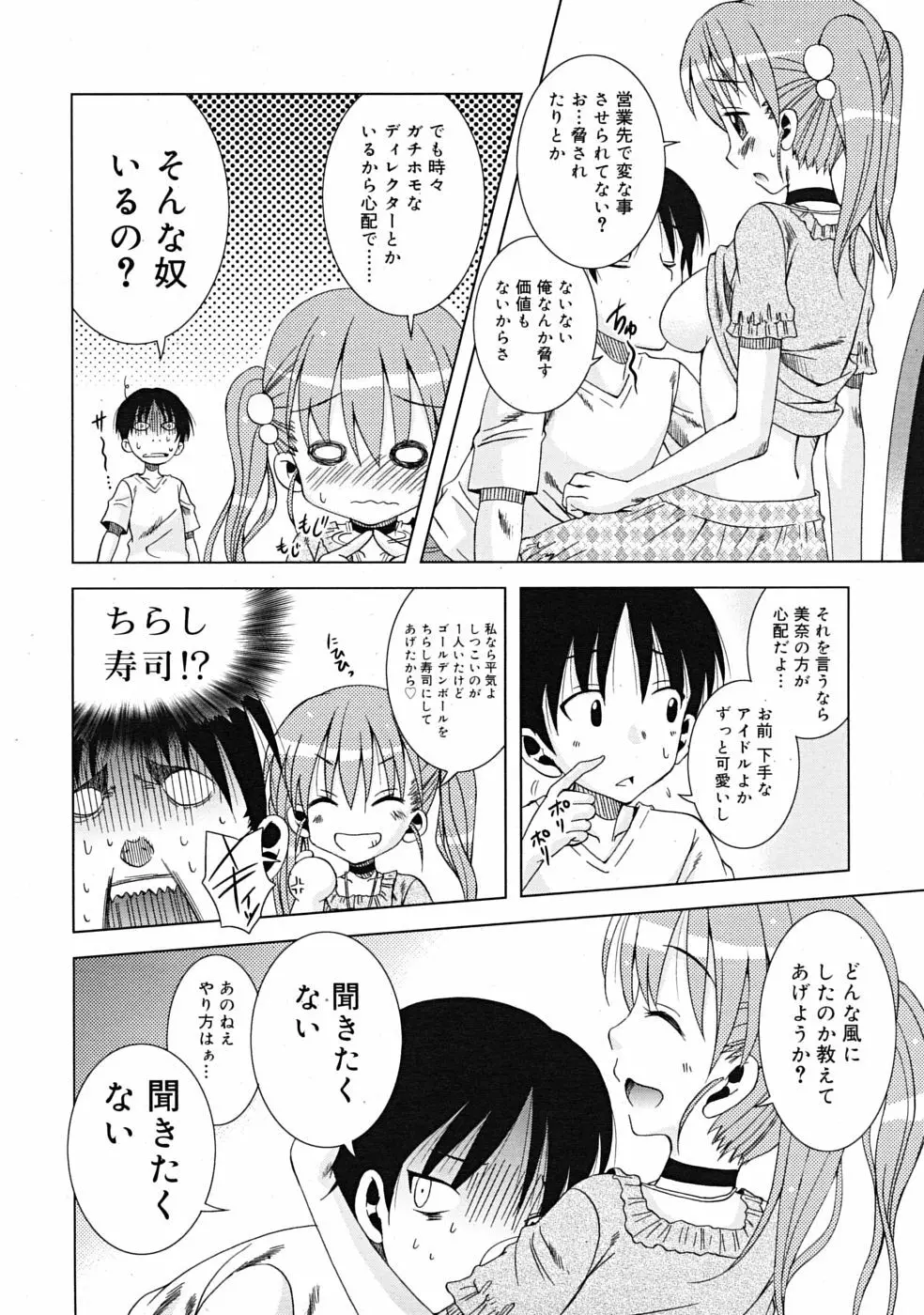 COMIC RiN 2009年09月号 166ページ