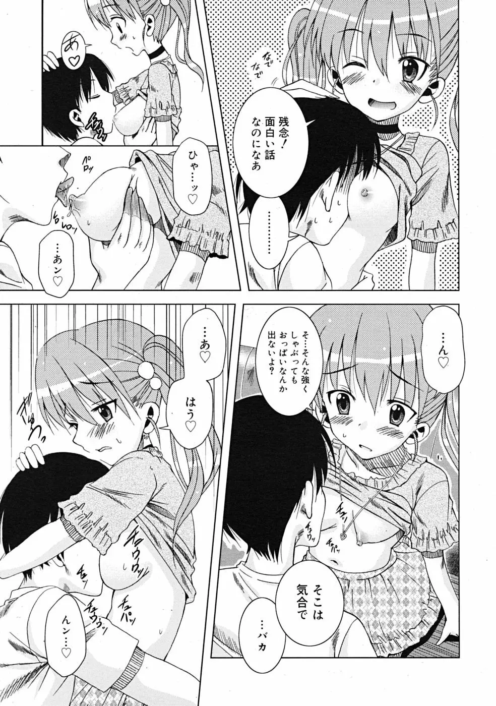 COMIC RiN 2009年09月号 167ページ