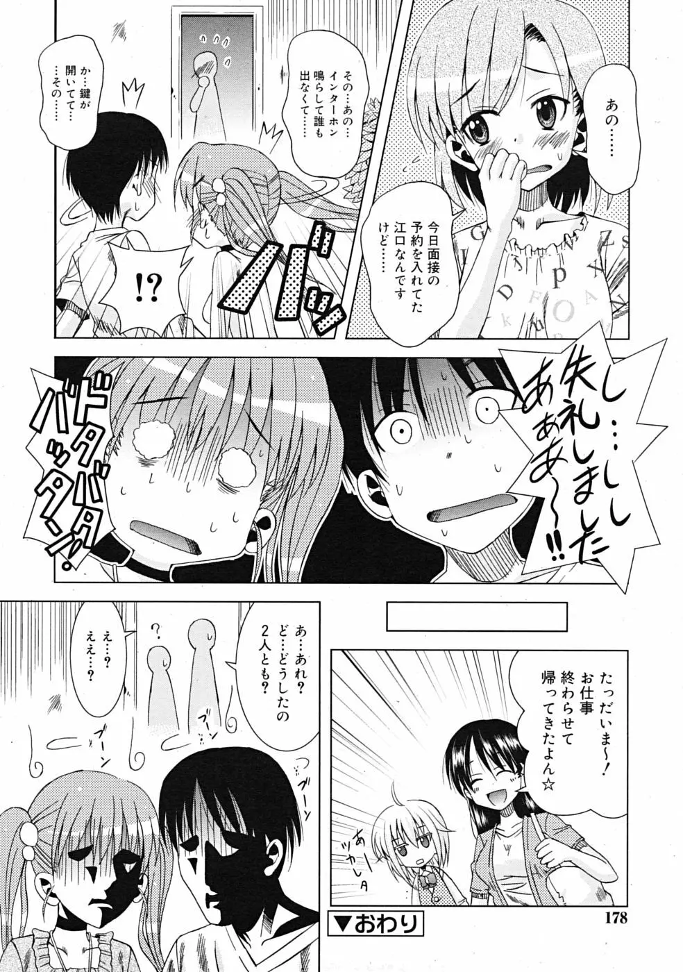 COMIC RiN 2009年09月号 178ページ