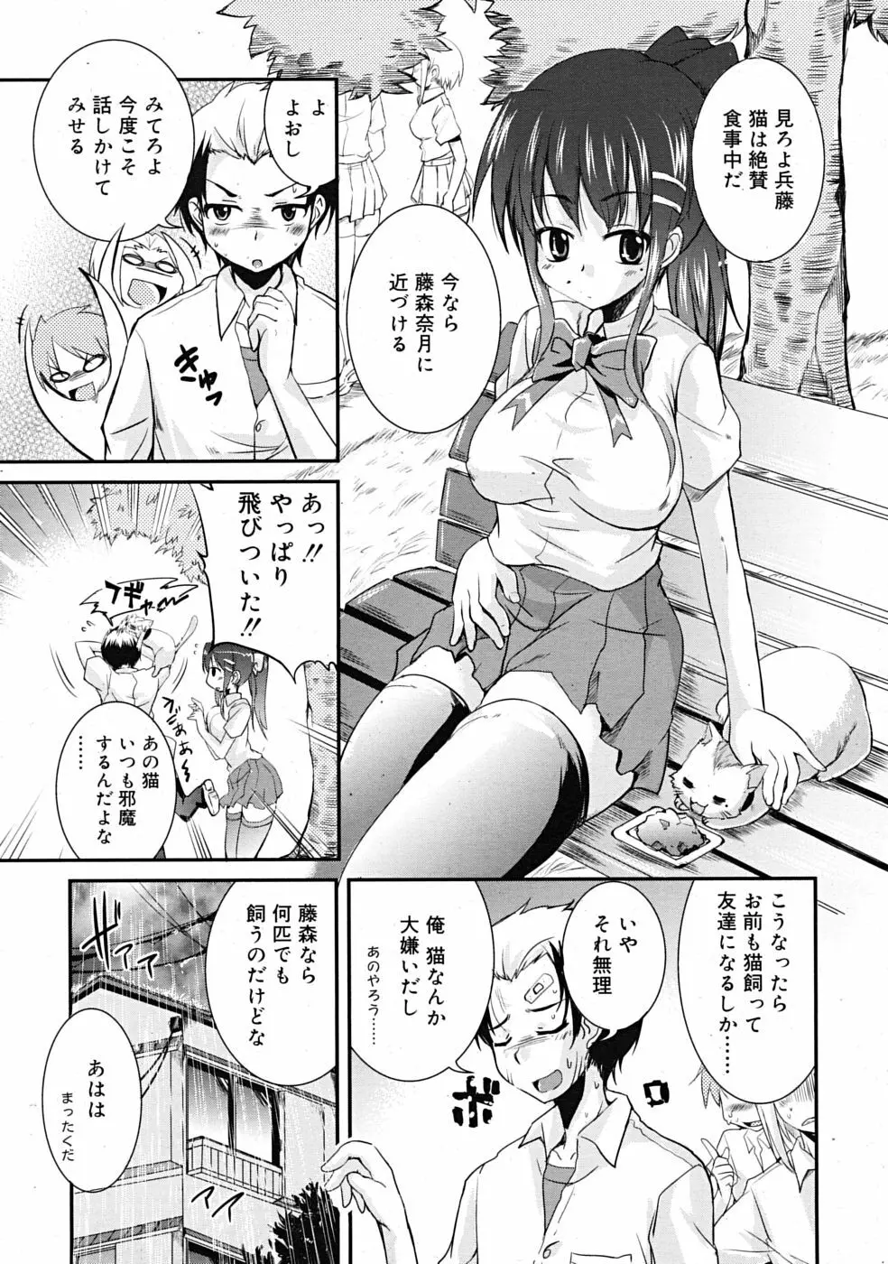 COMIC RiN 2009年09月号 181ページ