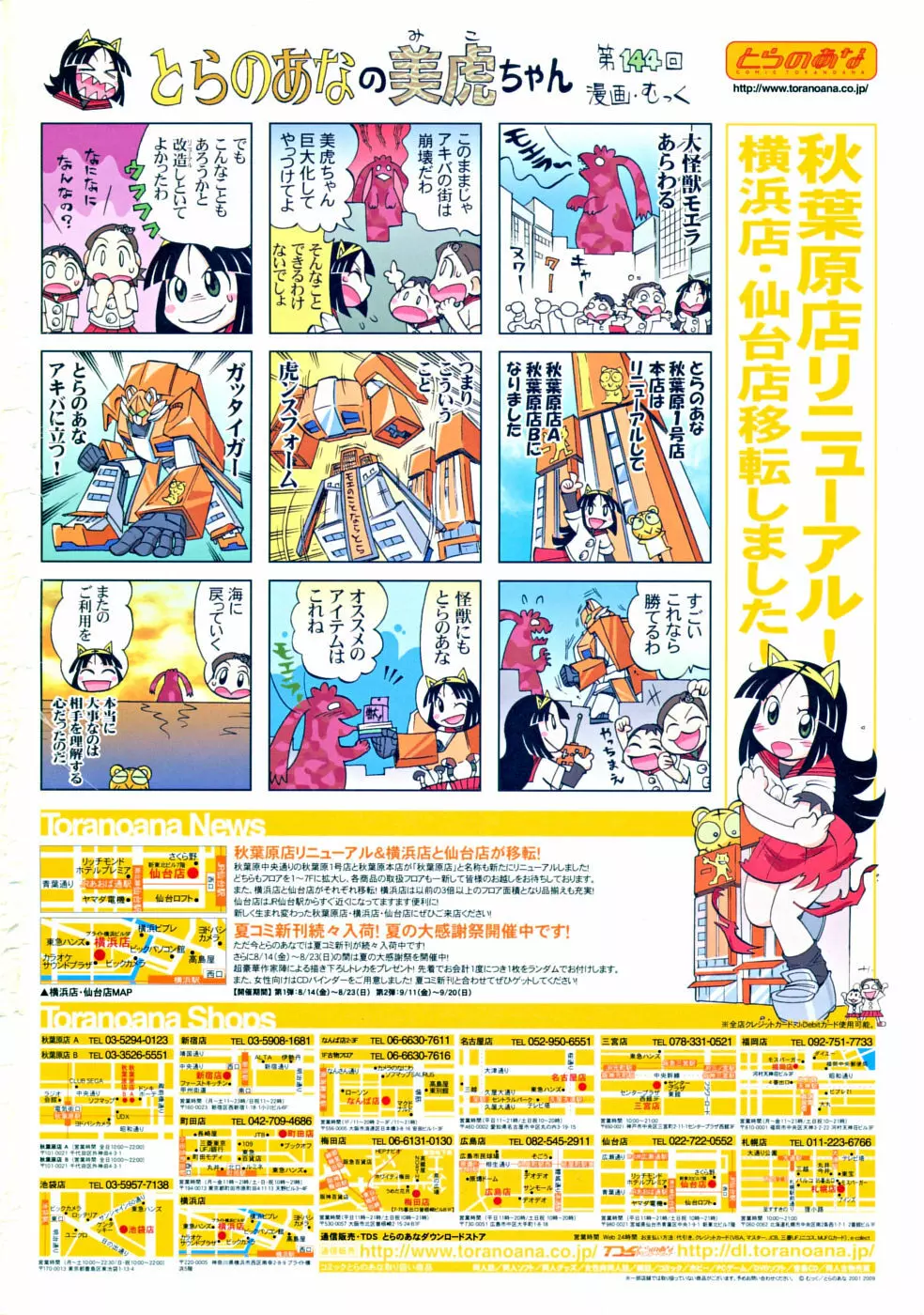 COMIC RiN 2009年09月号 2ページ