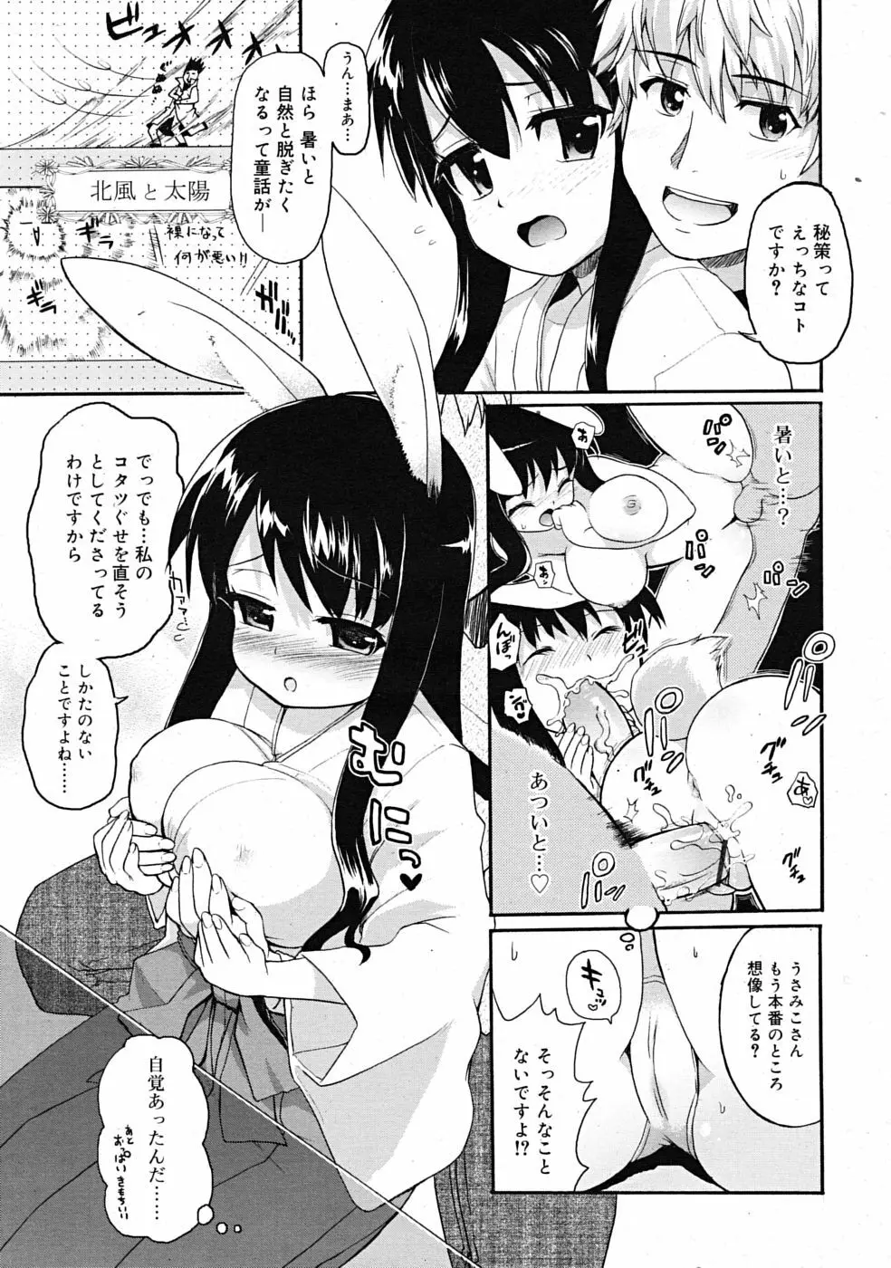 COMIC RiN 2009年09月号 205ページ