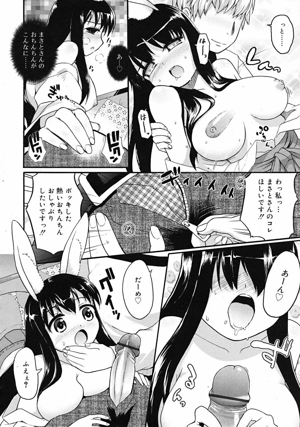 COMIC RiN 2009年09月号 208ページ