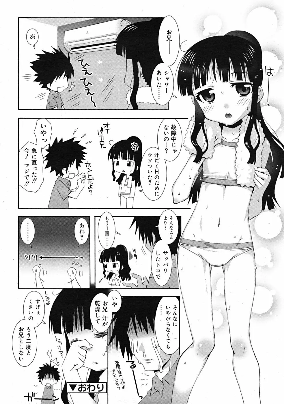 COMIC RiN 2009年09月号 234ページ