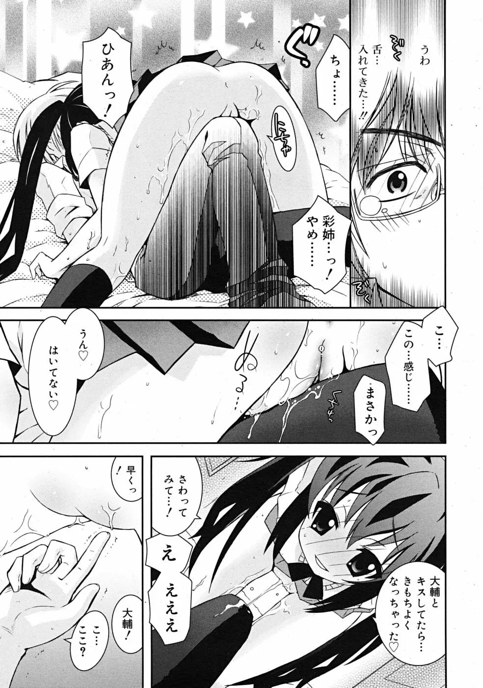 COMIC RiN 2009年09月号 239ページ