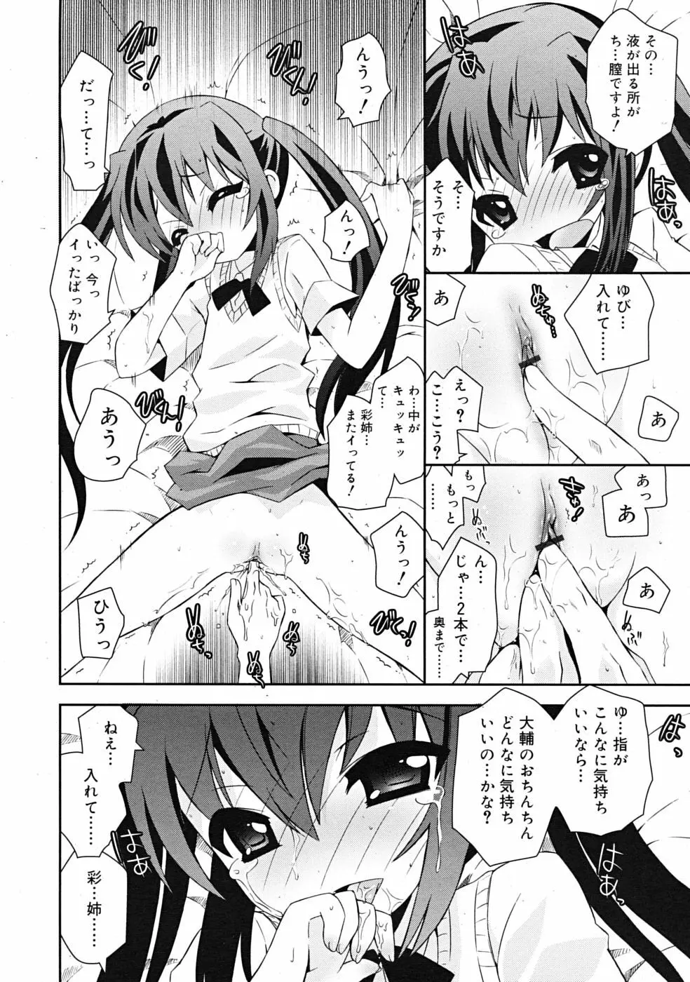 COMIC RiN 2009年09月号 244ページ